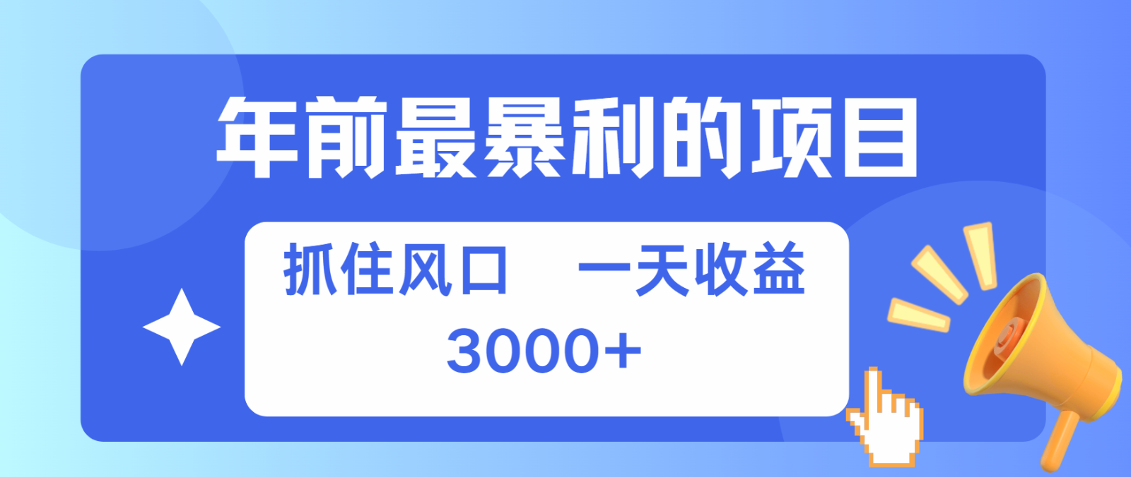 七天赚了2.8万，纯手机就可以搞，每单收益在500-3000之间，多劳多得-暴富网创