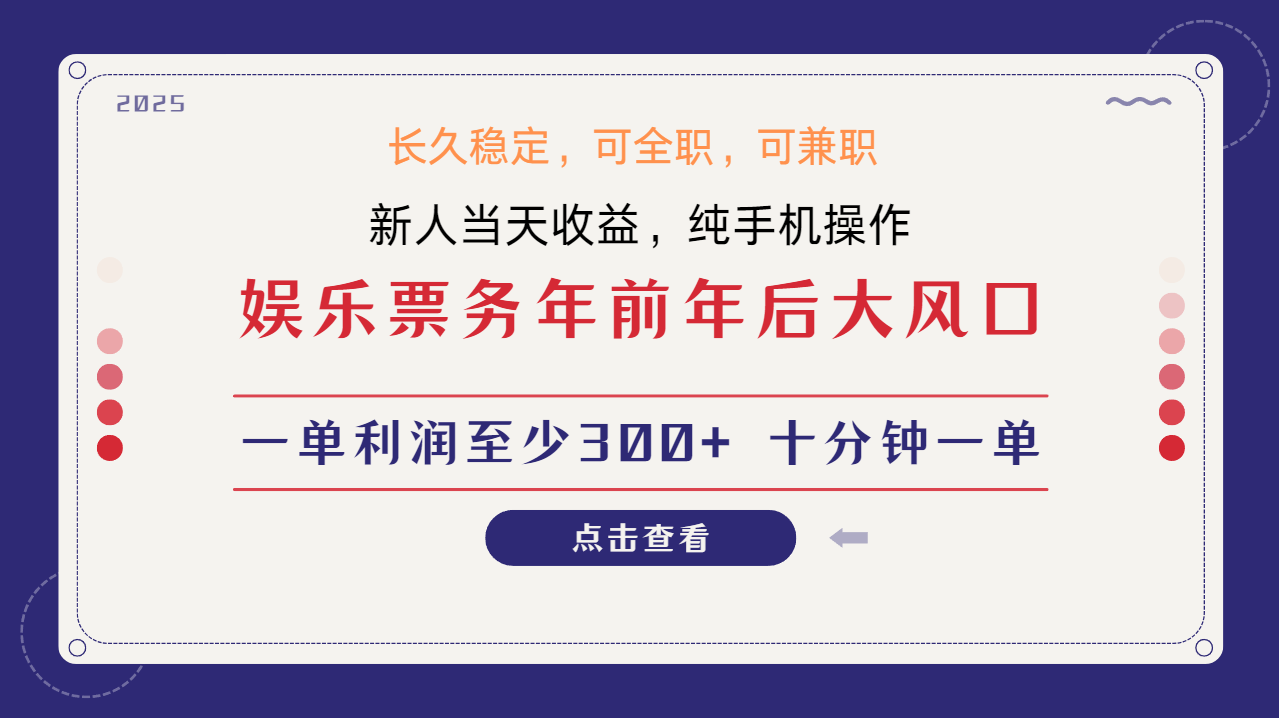 日入1000+ 娱乐项目 最佳入手时期 新手当日变现 国内市场均有很大利润-暴富网创