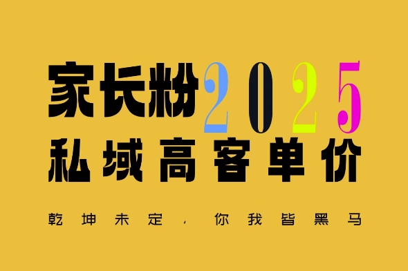 平均一单收益多张，家里有孩子的中产们，追着你掏这个钱，名利双收【揭秘】-暴富网创